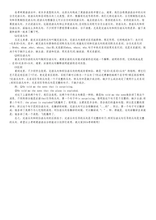 2016考研英语易混语法知识点解析(三)