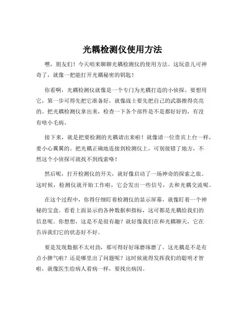 光耦检测仪使用方法