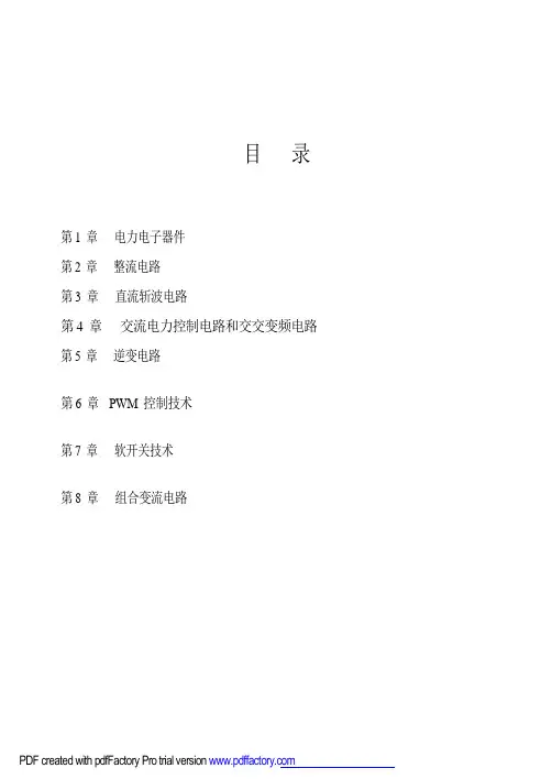 电力电子技术王兆安第五版课后习题答案