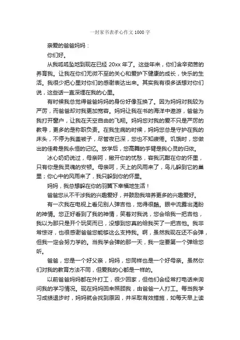 一封家书表孝心作文1000字_书信作文_