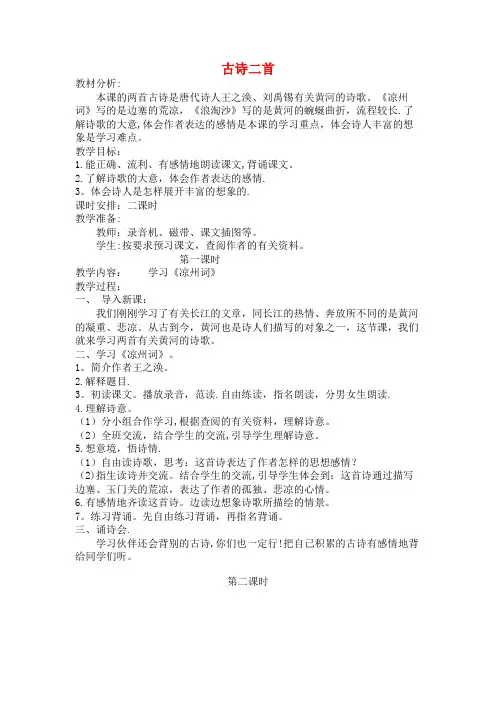 六年级语文上册3.3古诗二首教案2北师大版(最新整理)