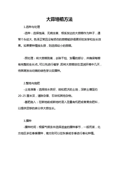 大蒜培植方法