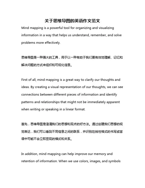 关于思维导图的英语作文范文