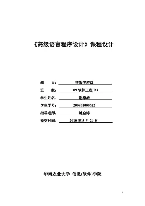 c语言程序设计(猜数字游戏)报告