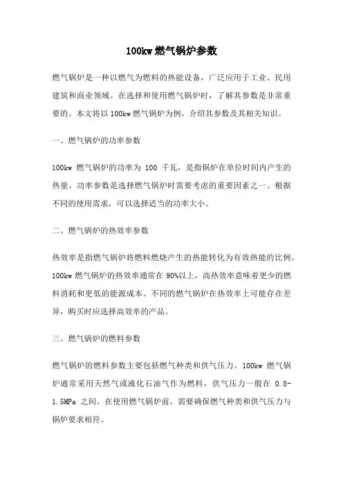 100kw燃气锅炉参数