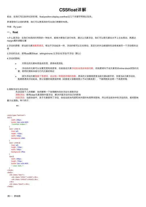 CSSfloat详解