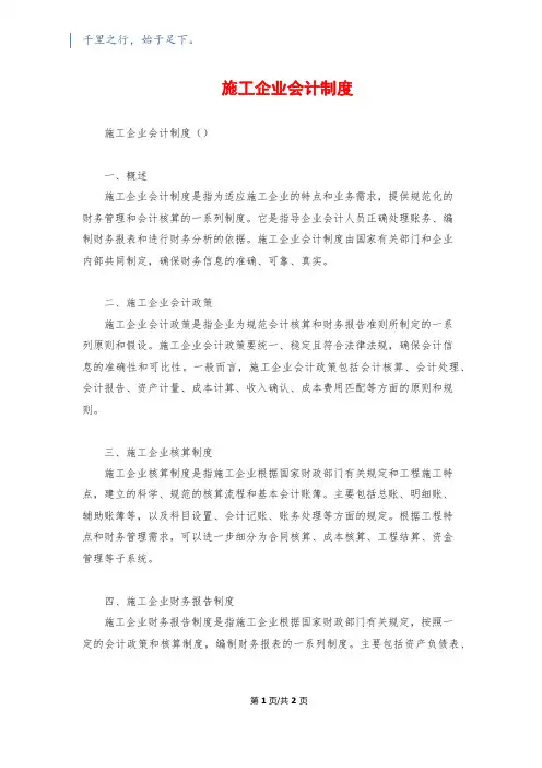 施工企业会计制度