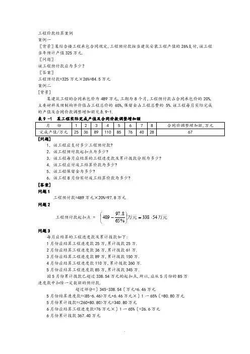 工程价款结算案例