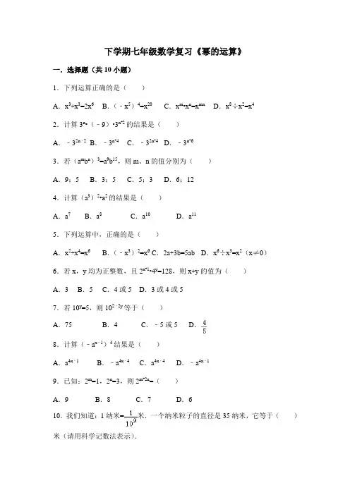 苏教版七年级数学下册 复习《幂的运算》