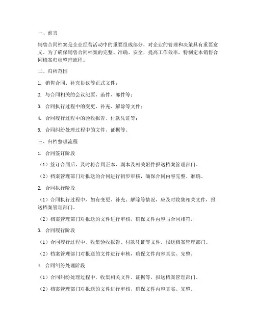销售合同档案归档整理流程