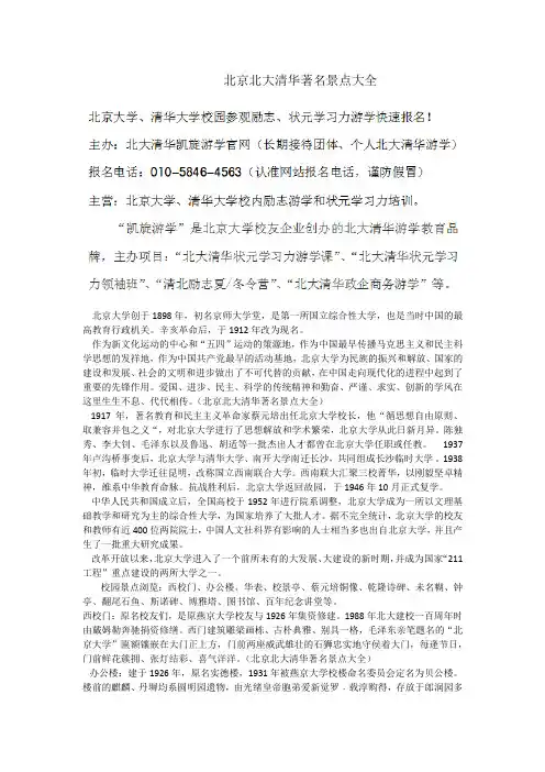 北京北大、清华著名景点大全