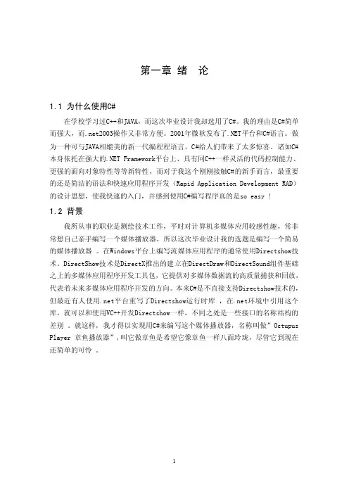 C#开发多媒体播放器