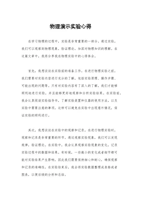 物理演示实验心得