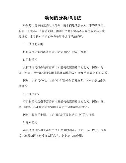 动词的分类和用法