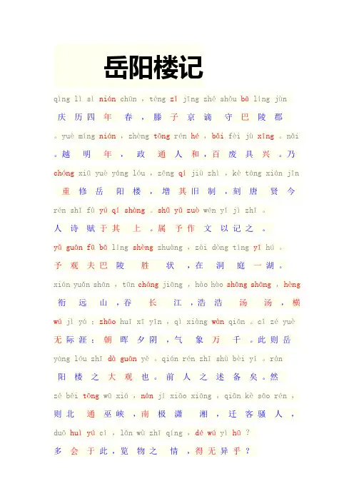 岳阳楼记原文译文字词成语解释