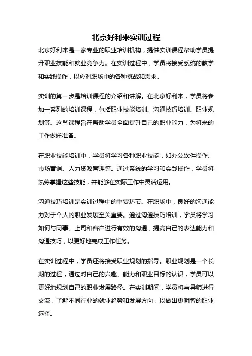 北京好利来实训过程