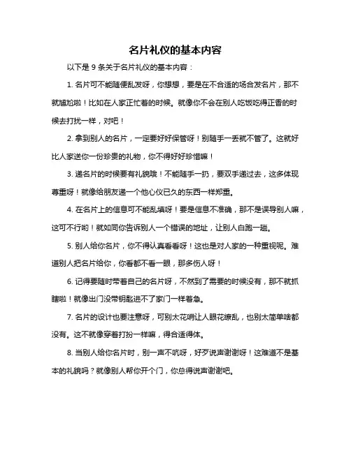 名片礼仪的基本内容
