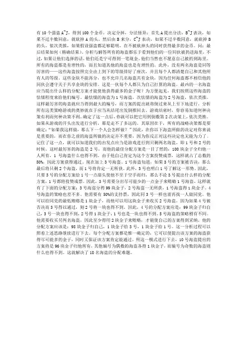 经典推理题目：海盗分金问题