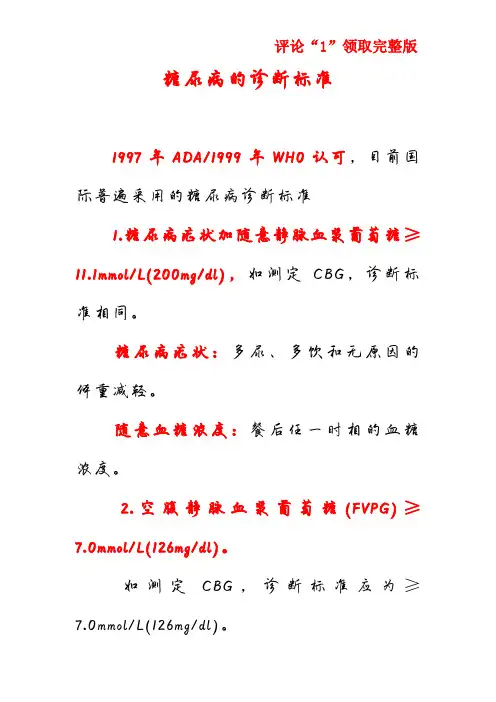 糖尿病的诊断标准