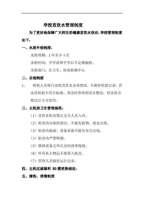 直饮水管理制度