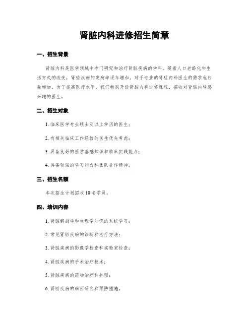 肾脏内科进修招生简章