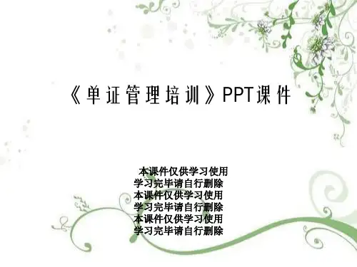 《单证管理培训》PPT课件