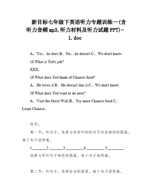 新目标七年级下英语听力专题训练一(含听力音频mp3,听力材料及听力试题PPT)-1