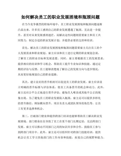 如何解决员工的职业发展困境和瓶颈问题