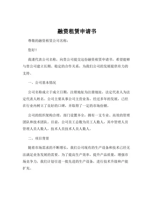 融资租赁申请书