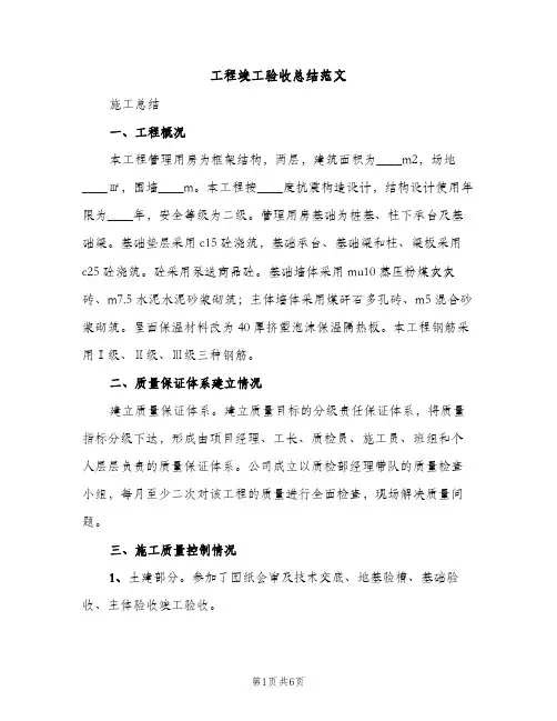 工程竣工验收总结范文（2篇）