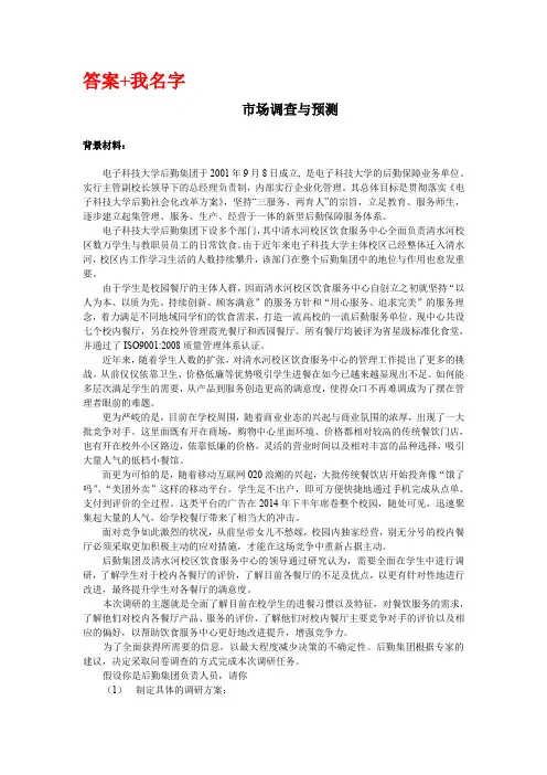 电子科技大学《市场调查与预测》期末大作业