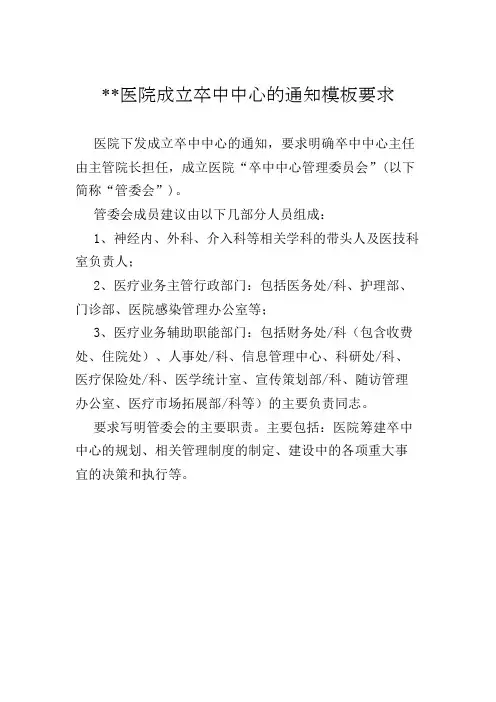 卒中中心成立的通知模板