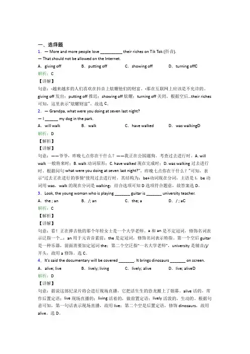 重庆市第八中学初中英语九年级全册期末习题(含解析)