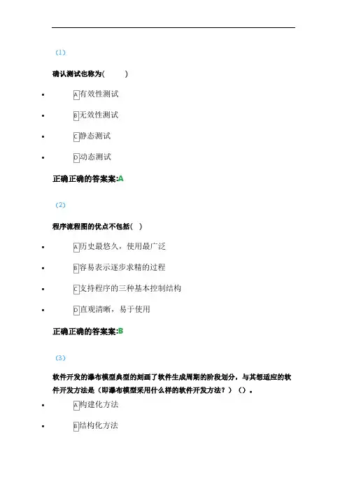 软件工程 吉林大学2020秋 课程机考复习题库答案