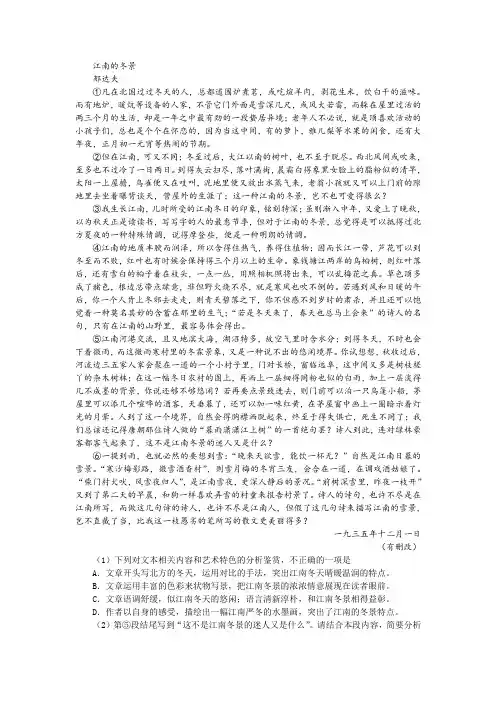《江南的冬景》阅读训练及答案解析