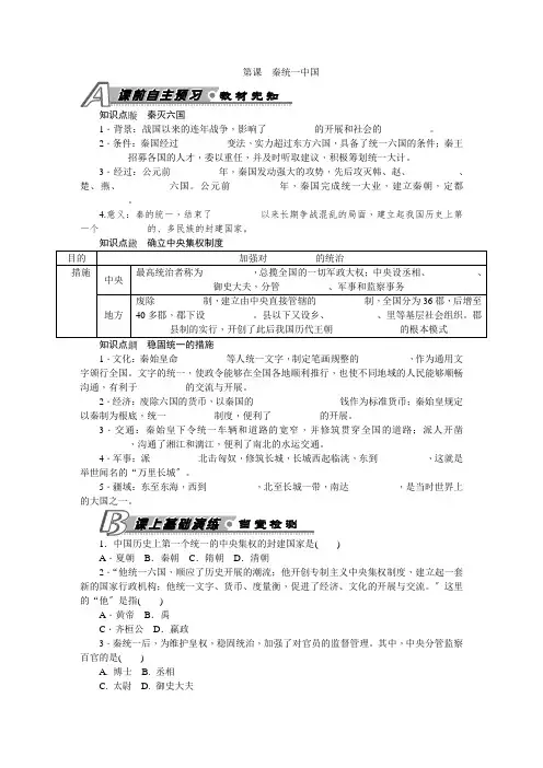 第9课 秦统一中国 习题 含答案