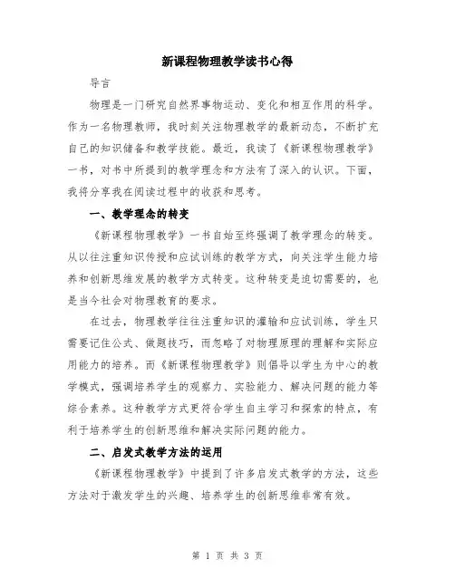新课程物理教学读书心得