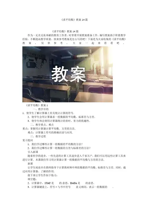 《求平均数》教案14篇