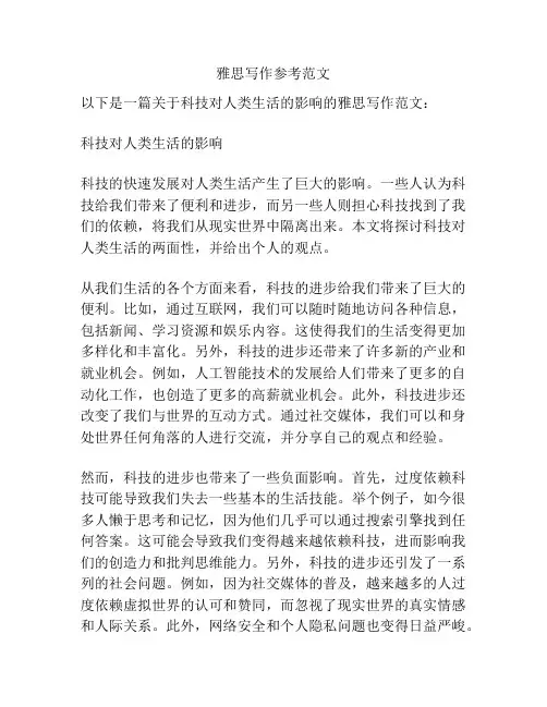 雅思写作参考范文