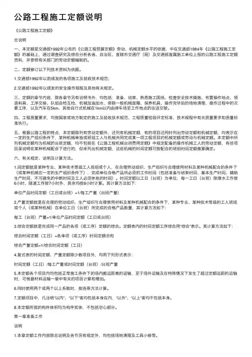 公路工程施工定额说明
