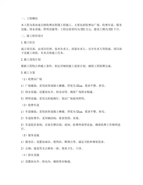 收费站附属工程施工方案