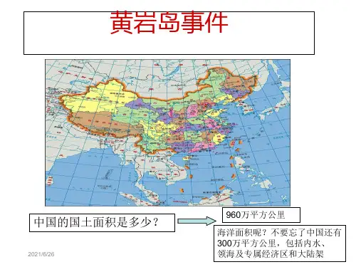 黄岩岛事件.