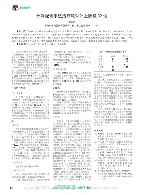 针刺配合手法治疗肱骨外上髁炎32例
