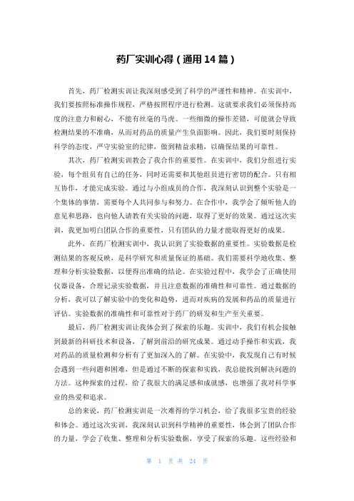 药厂实训心得(通用14篇)