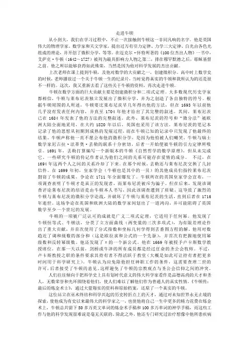 数学史作业--走进牛顿