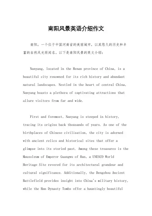 南阳风景英语介绍作文