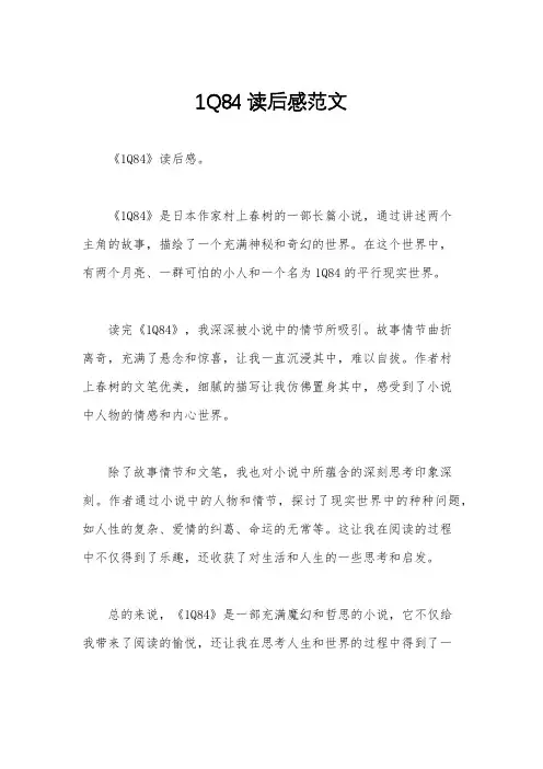 1Q84读后感范文