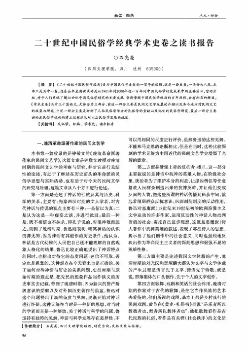 二十世纪中国民俗学经典学术史卷之读书报告