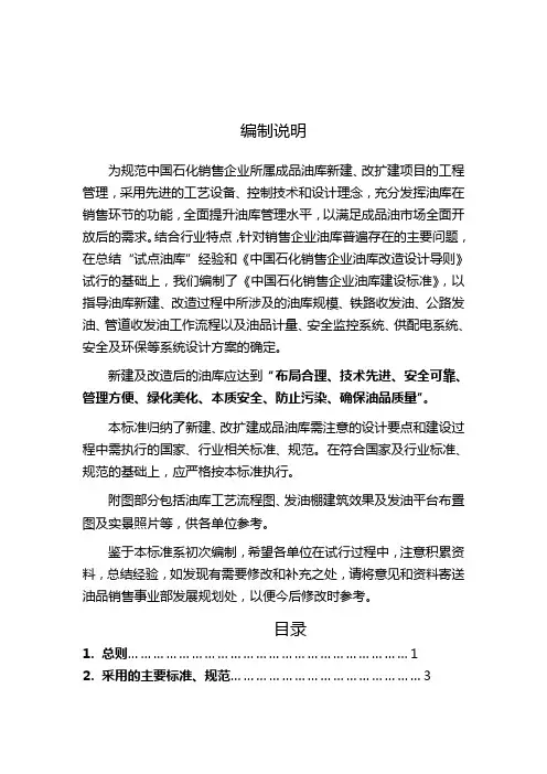 中国石化销售企业油库建设标准.