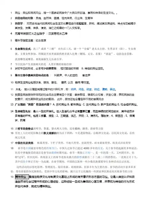 民俗学期末复习